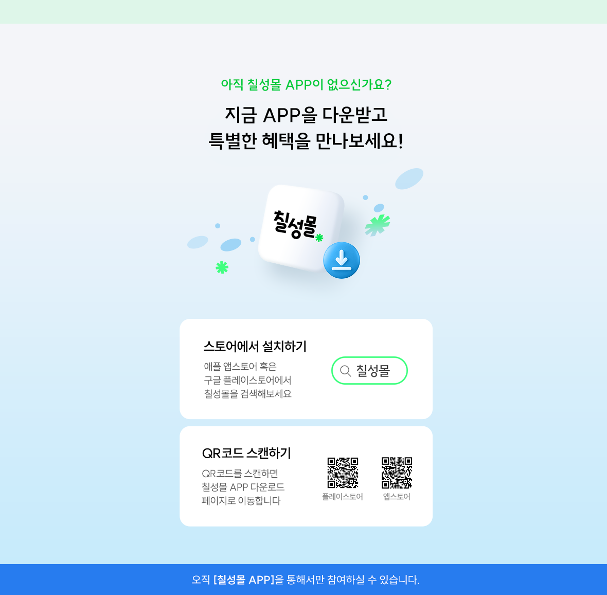 evt_앱-전용-이벤트_09.png