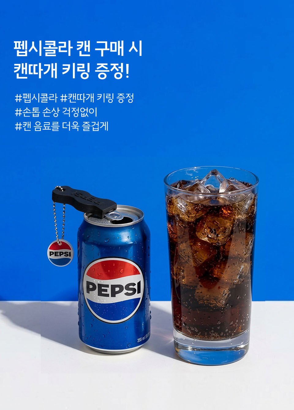 chilCollection_gnbtop_mo_캔따개.jpg