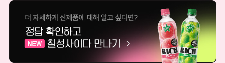 event_사이다리치-신제품_05.jpg