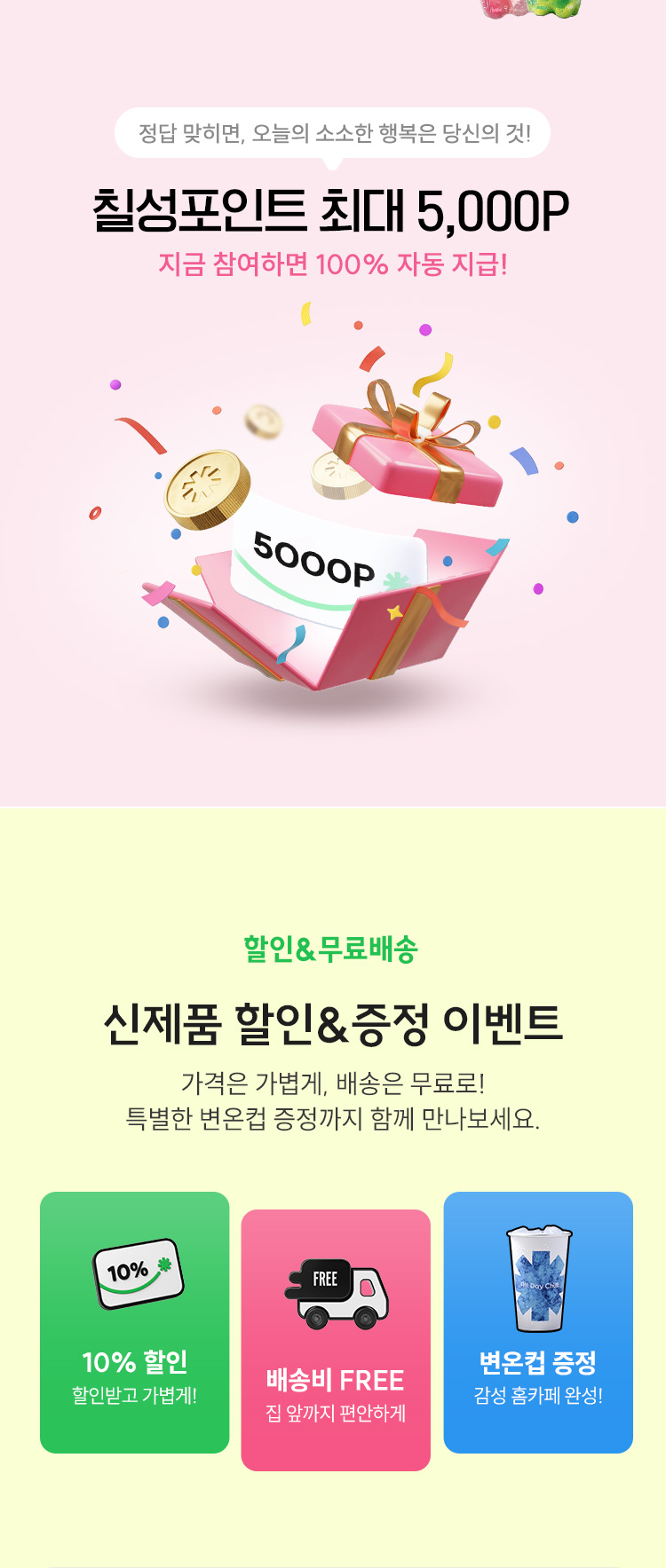 event_사이다리치-신제품_06.jpg