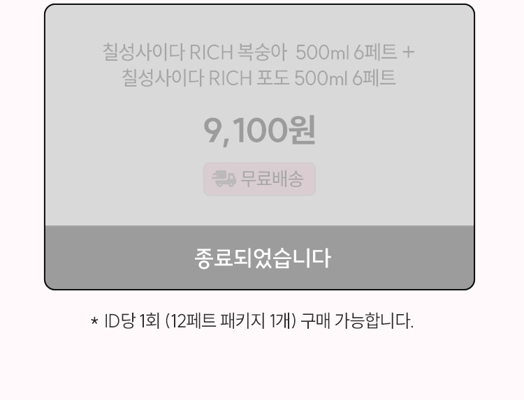 event_사이다리치-신제품_종료_03.jpg