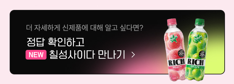 event_사이다리치-신제품_06.jpg