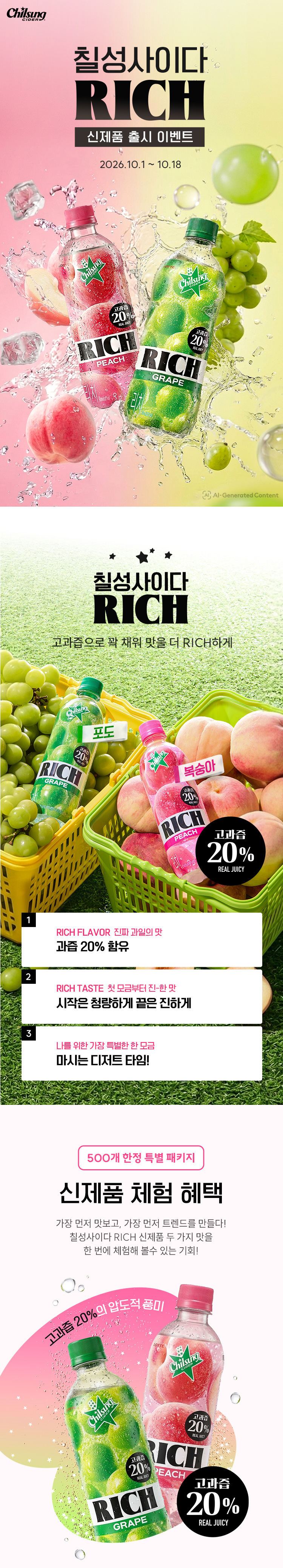 event_사이다리치-신제품_01.jpg