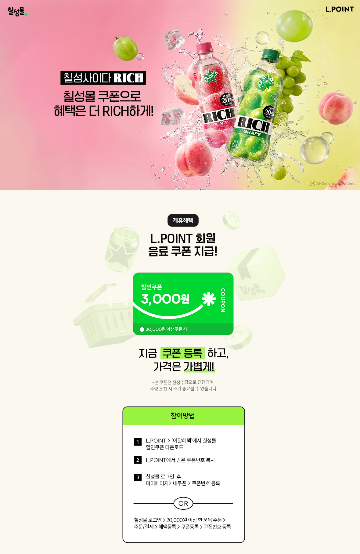 event_사이다리치-롯데멤버스_03.jpg