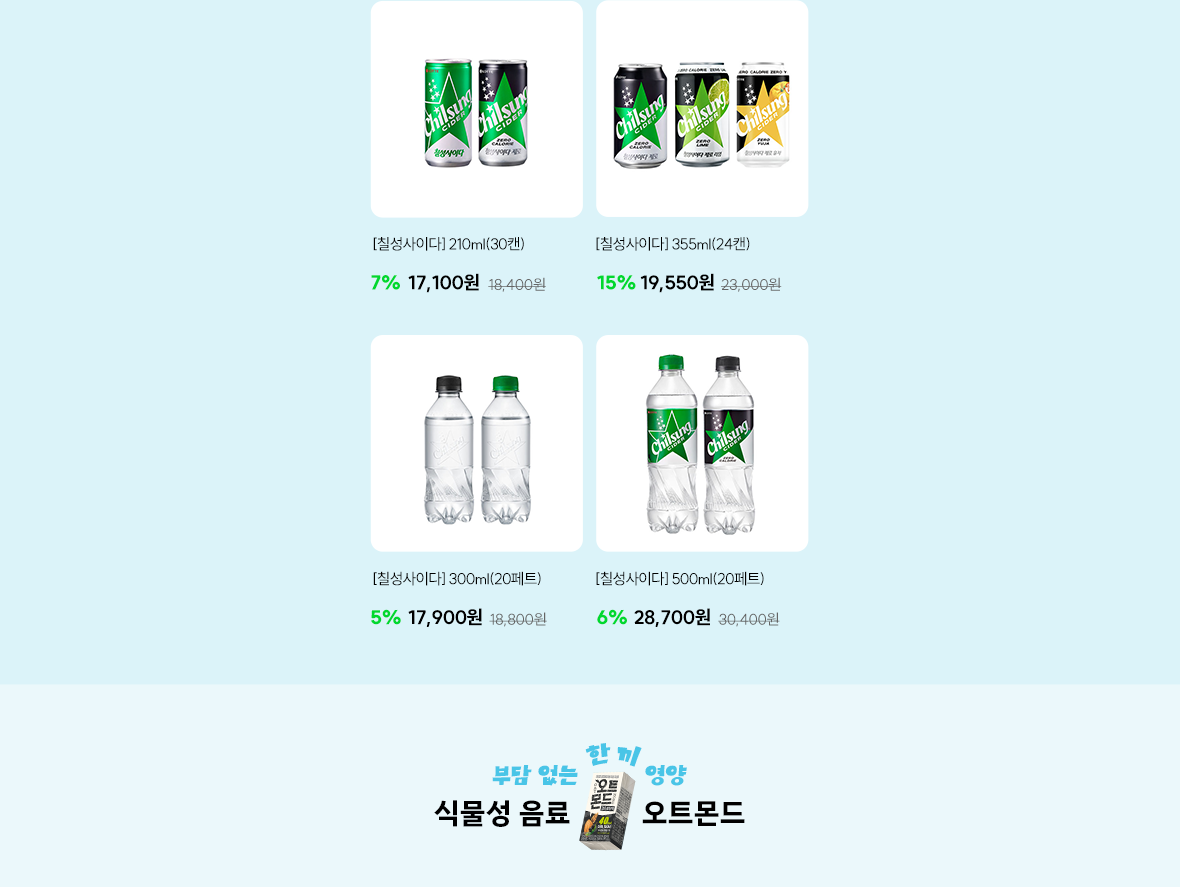 261008_베스트음료기획전_13.png