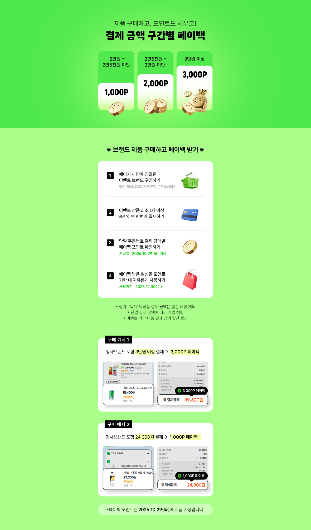 261008_베스트음료기획전_07.png