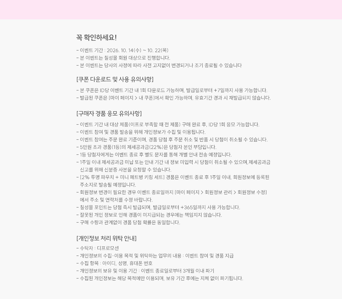 event_이프로추첨_13.jpg