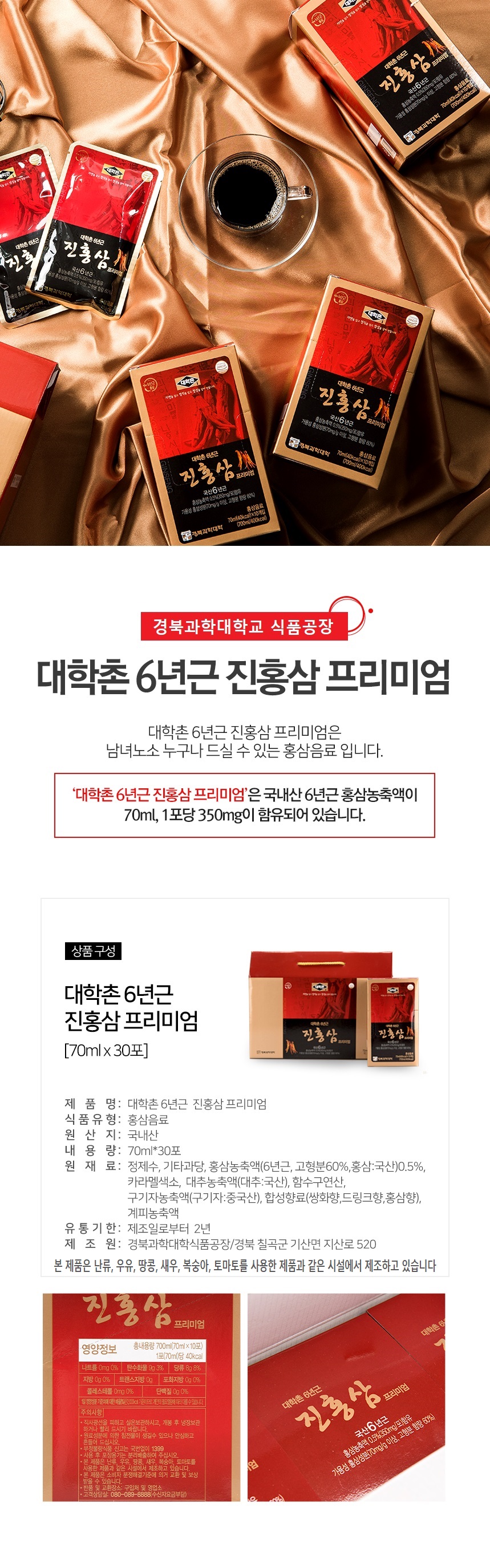6년근진홍삼프리미엄_상세페이지(1)_24.11.07.jpg