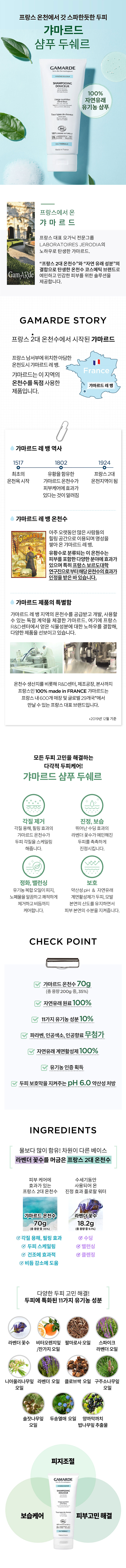 NEW-GA-샴푸-두쉐르01-온뜨레샵.jpg
