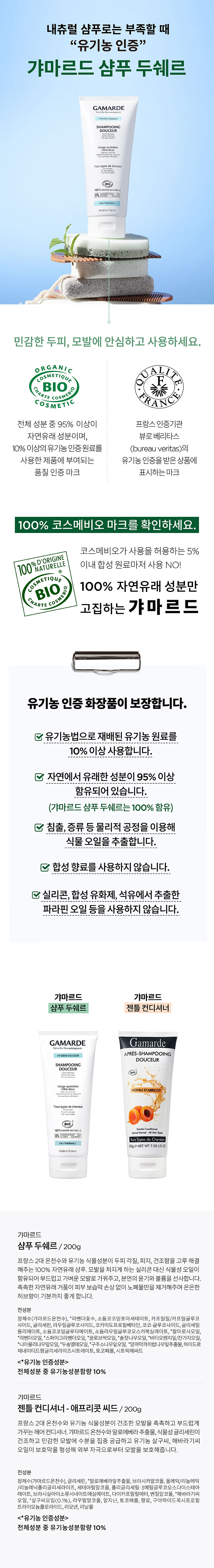 NEW-GA-샴푸-두쉐르04-온뜨레샵.jpg