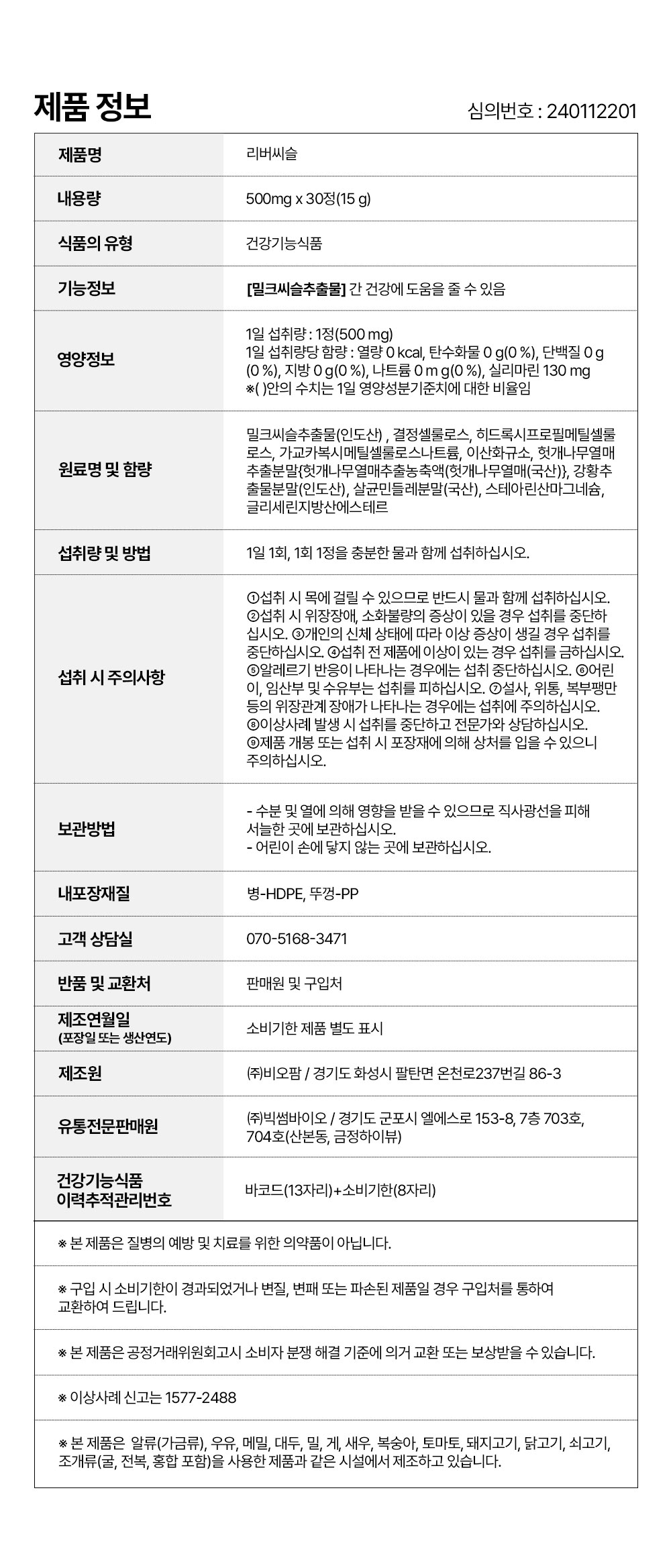 리버씨슬_제품정보.jpg