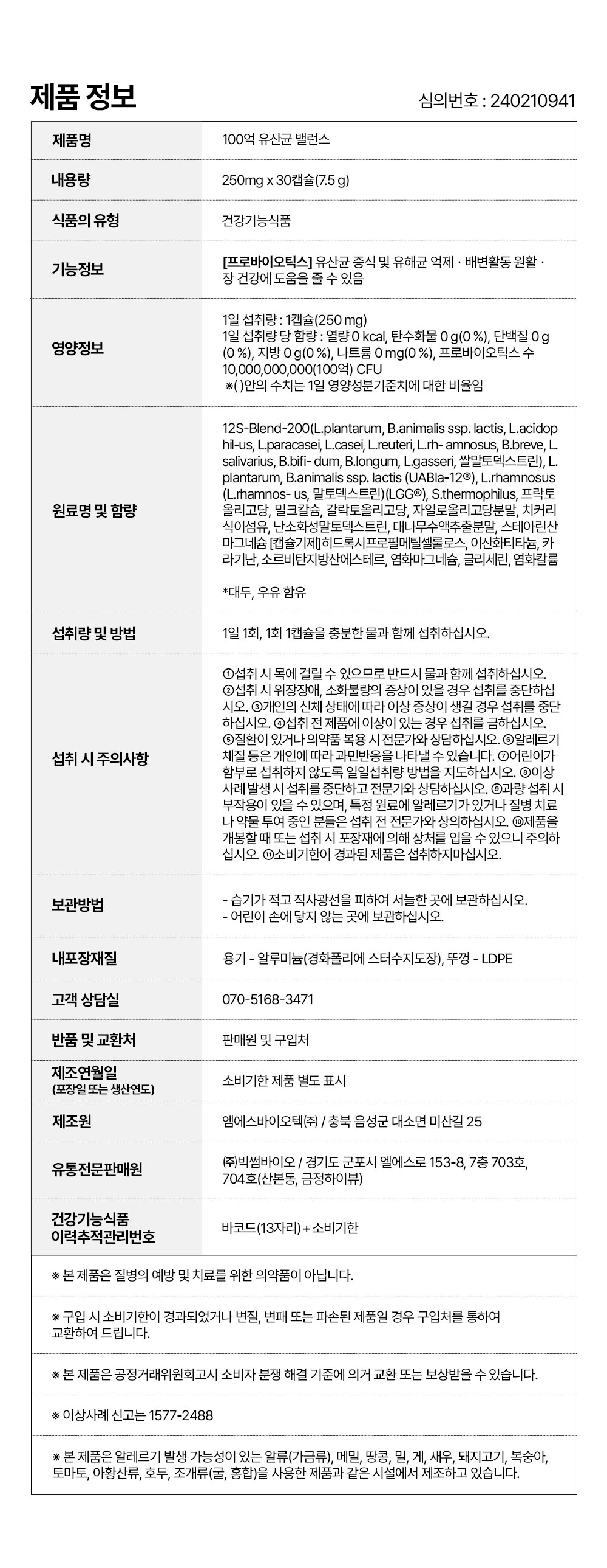 100억-유산균_제품정보.jpg