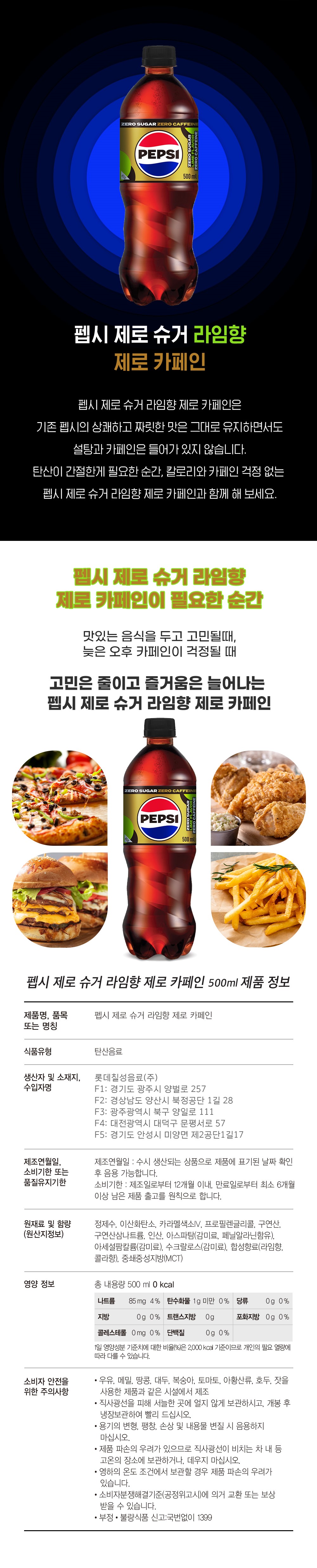 goodsPage_pepsiZeroZero_500.jpg