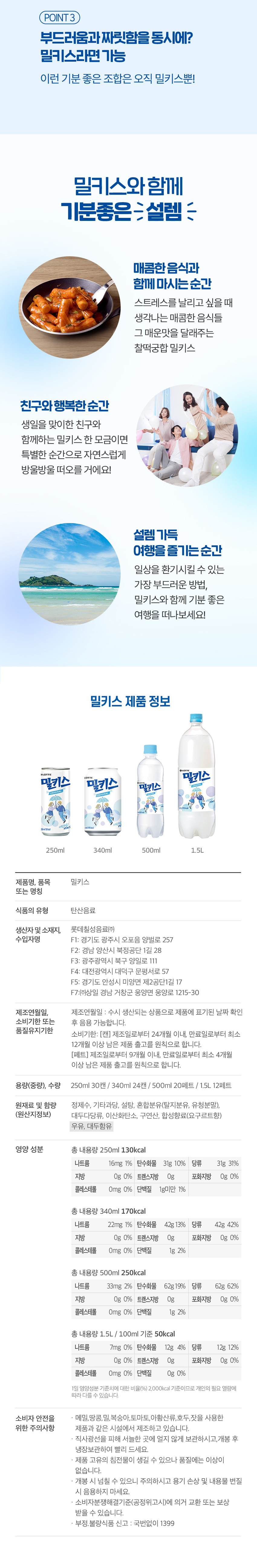 칠성몰_밀키스_상세페이지-250311.jpg