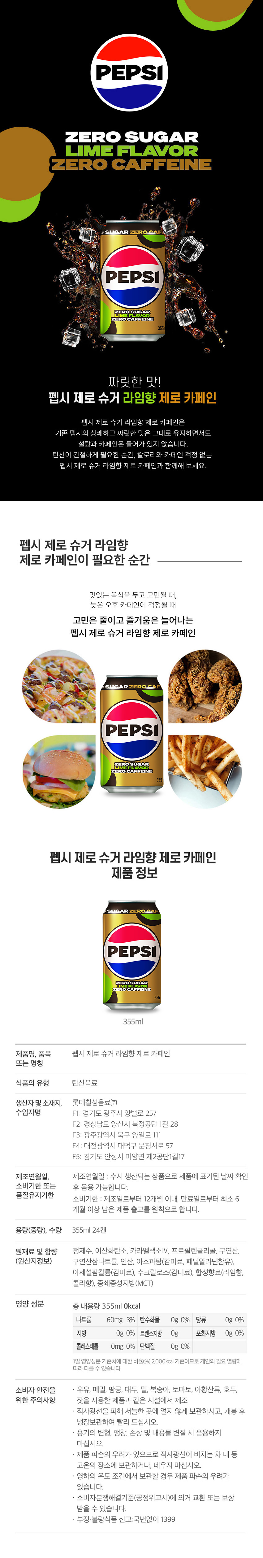 goodsPage_pepsiZeroZero_355.jpg