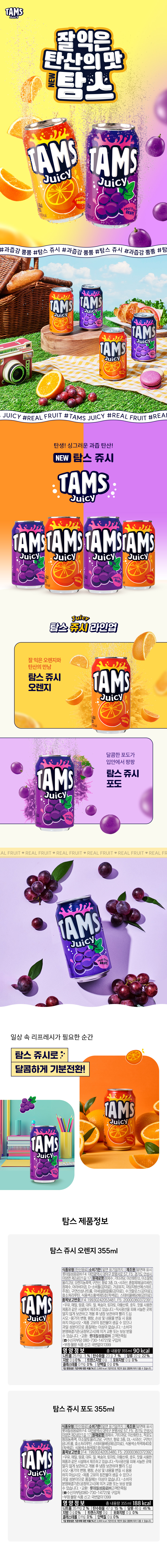 gds_tamsNew_쥬시.jpg