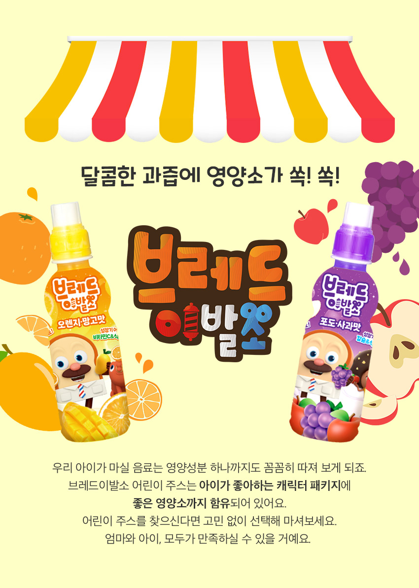 childrenJuice_bread_01.jpg