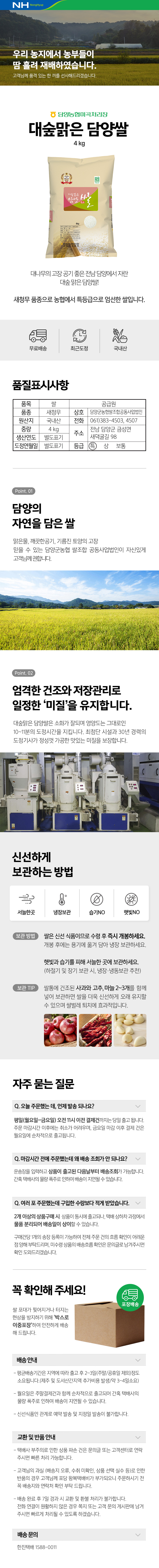 담양농협_담양쌀(새청무)4-상세페이지.jpg