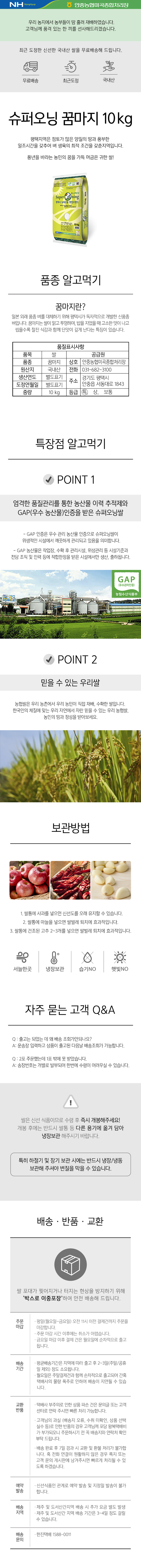 슈퍼오닝꿈마지10kg-상세페이지.jpg