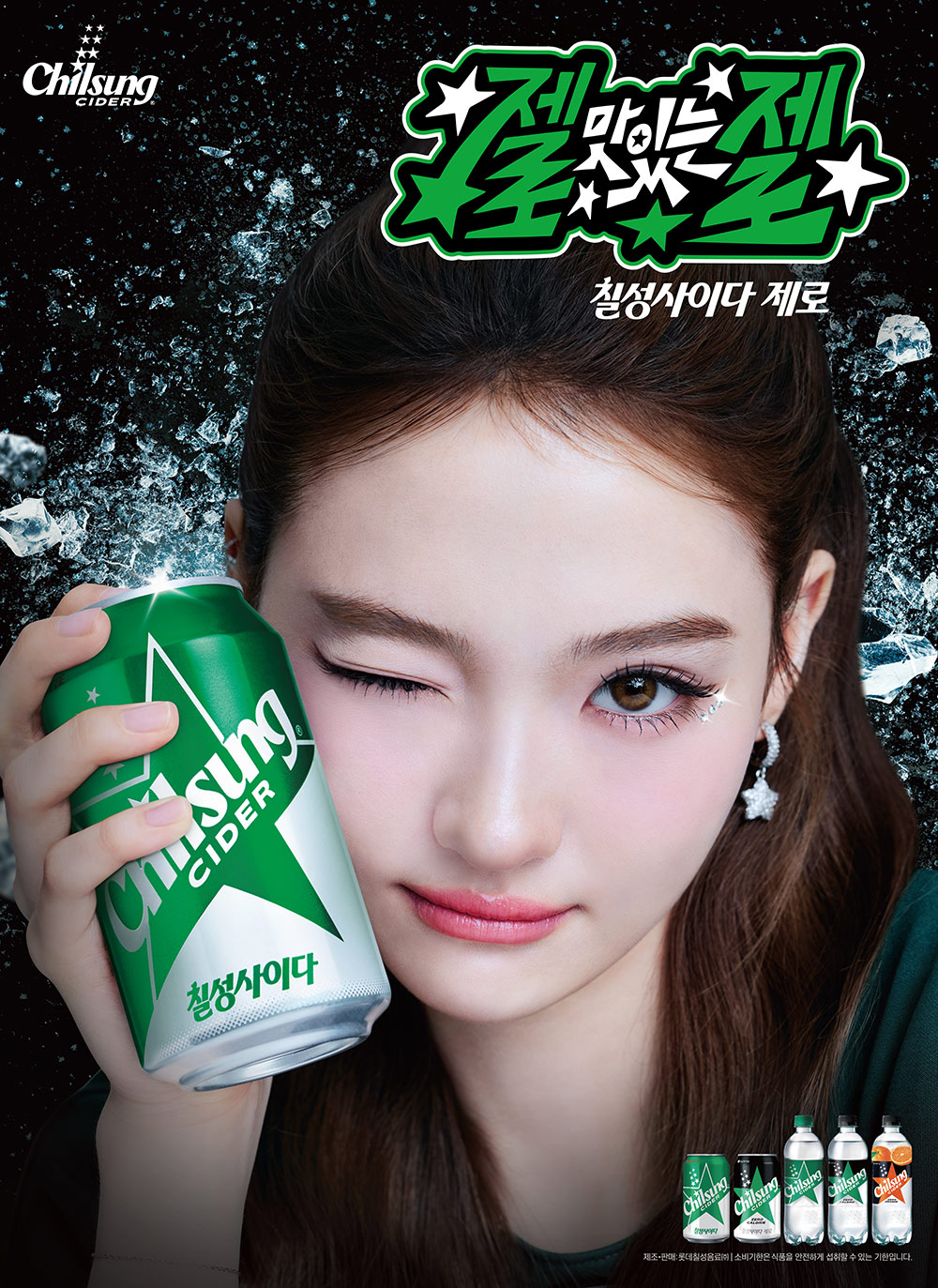250805_칠성사이다-제로-2차-캠페인_엘라-KV_B_레귤러-355캔_RGB_출고.jpg