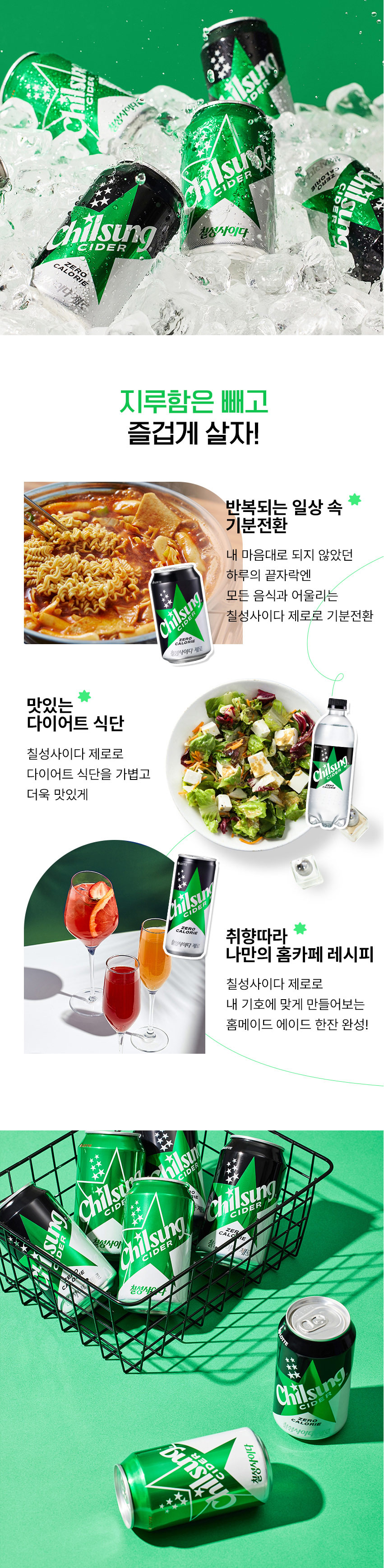 goodspage_ciderZero_2508수정_01.jpg