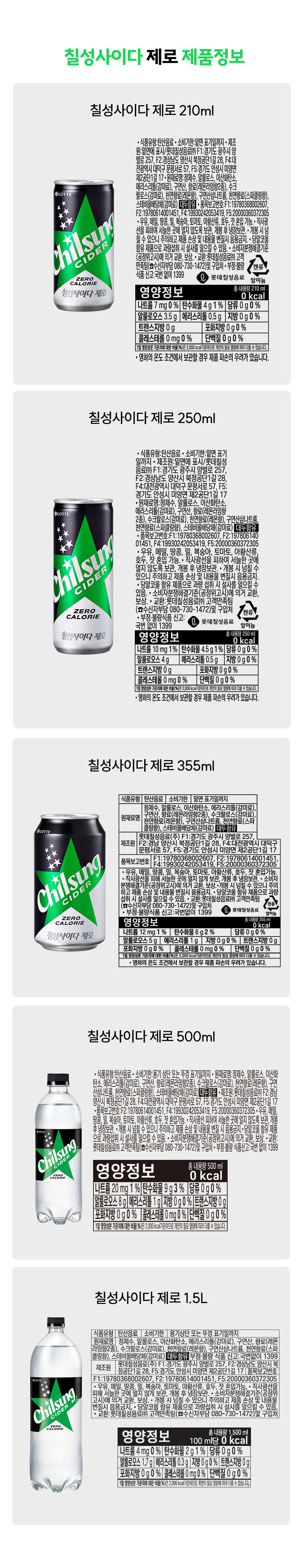 goodspage_ciderZero_2508수정_02.jpg