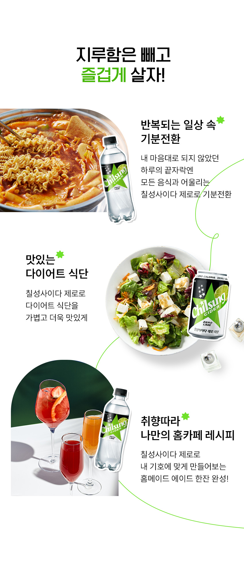 goodspage_ciderZero_Lime_05.jpg