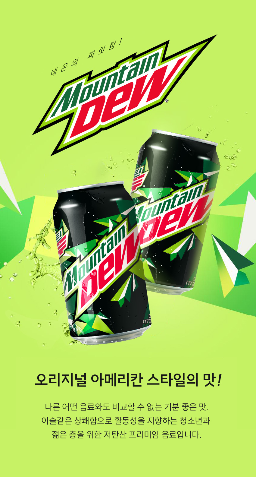 goodsPage_mountaindew.jpg