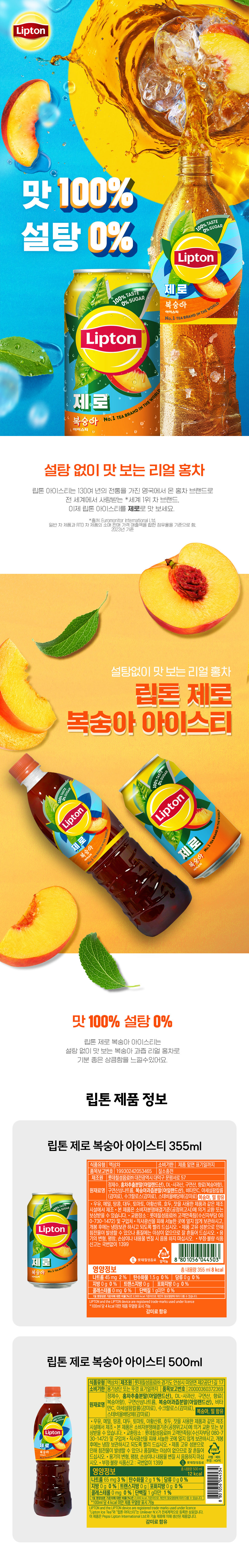 gds_립톤-제로-복숭아-아이스티(2604).jpg