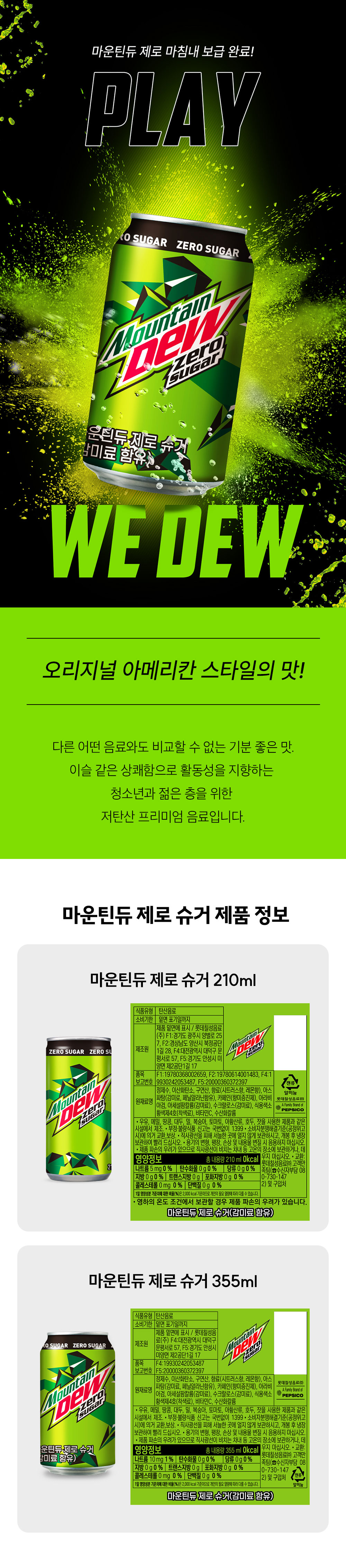 gds_마운틴듀제로슈거(2604).jpg