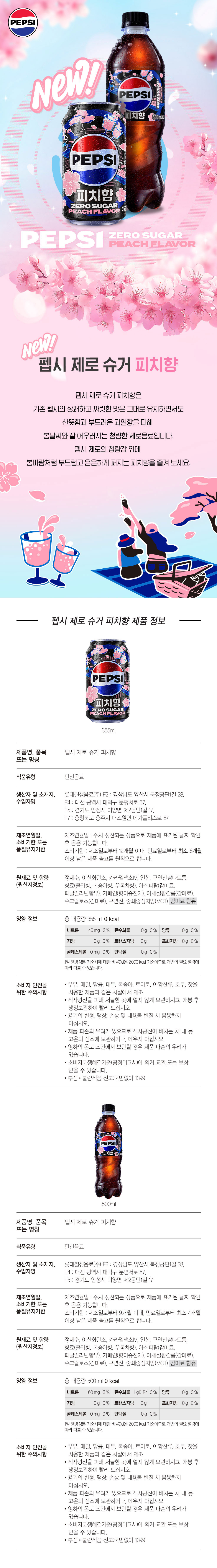 gds_펩시제로슈거피치향(2604).jpg