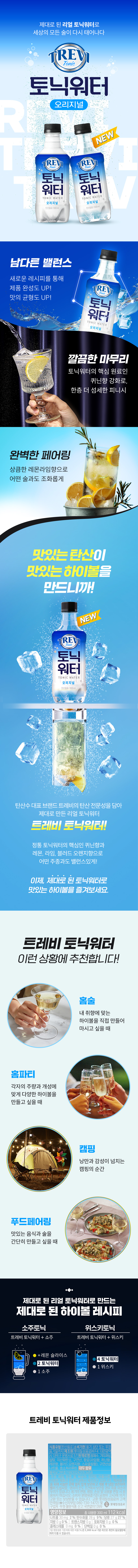 goodspage_treviTonic_ReNew.jpg