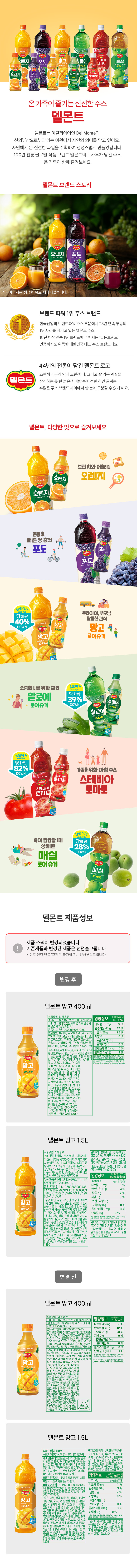 goodsPage_delmont_망고_260716.jpg