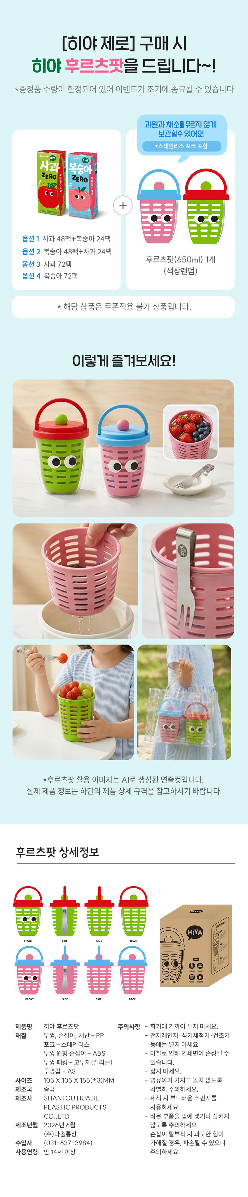gds_히야_증정_후르츠팟(1).jpg