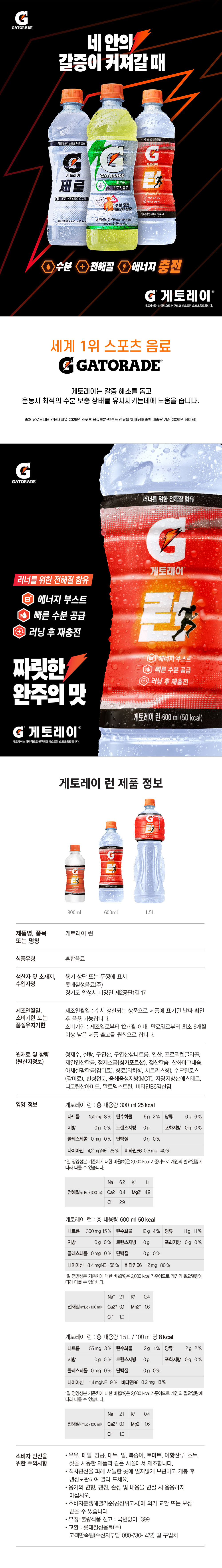 제품컷-상세페이지-(게토레이런).jpg