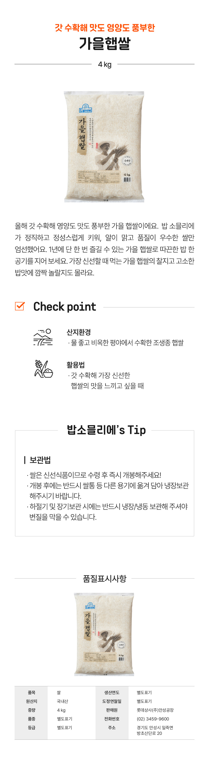 가을햅쌀4kg-상세페이지.jpg