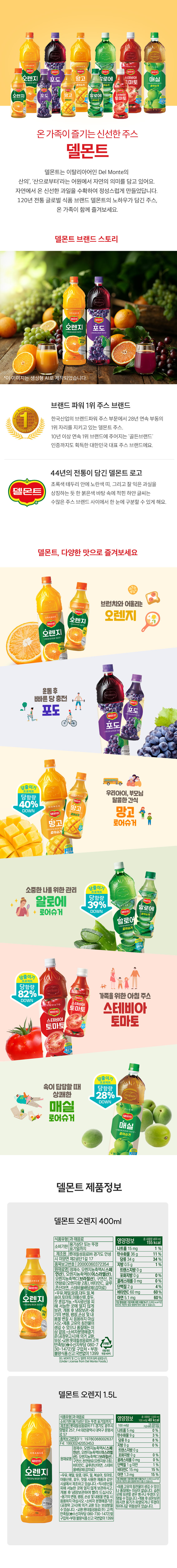 goodsPage_delmont_오렌지.jpg
