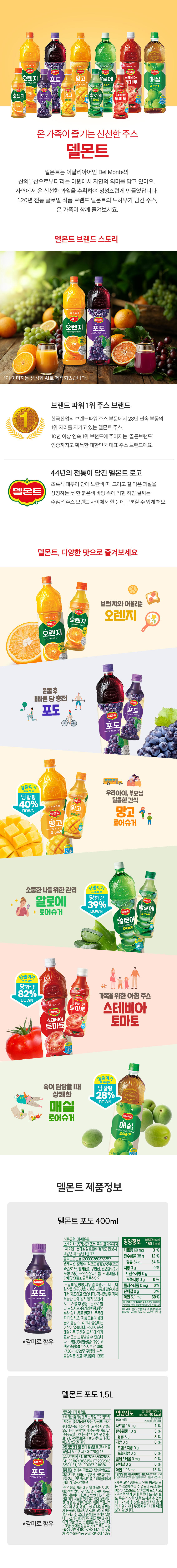 goodsPage_delmont_포도.jpg