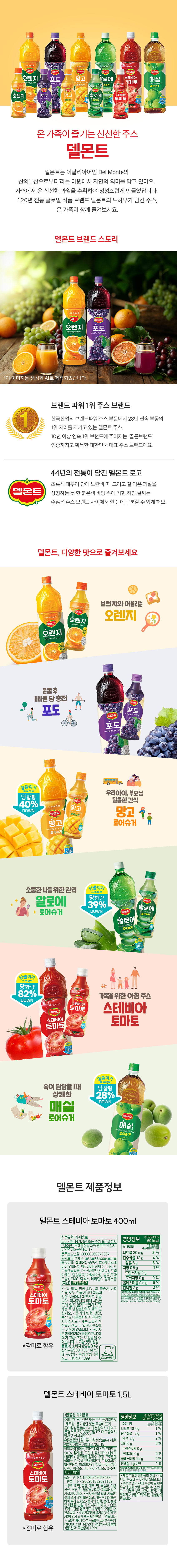 goodsPage_delmont_토마토.jpg