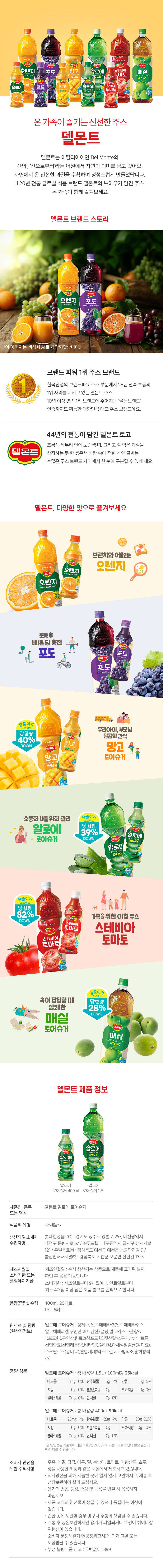 goodsPage_delmont_알로에.jpg
