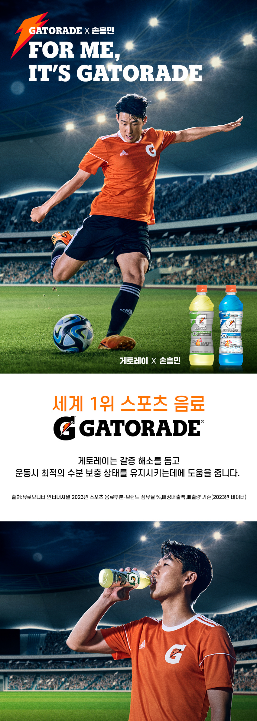 게토레이손흥민손흥민