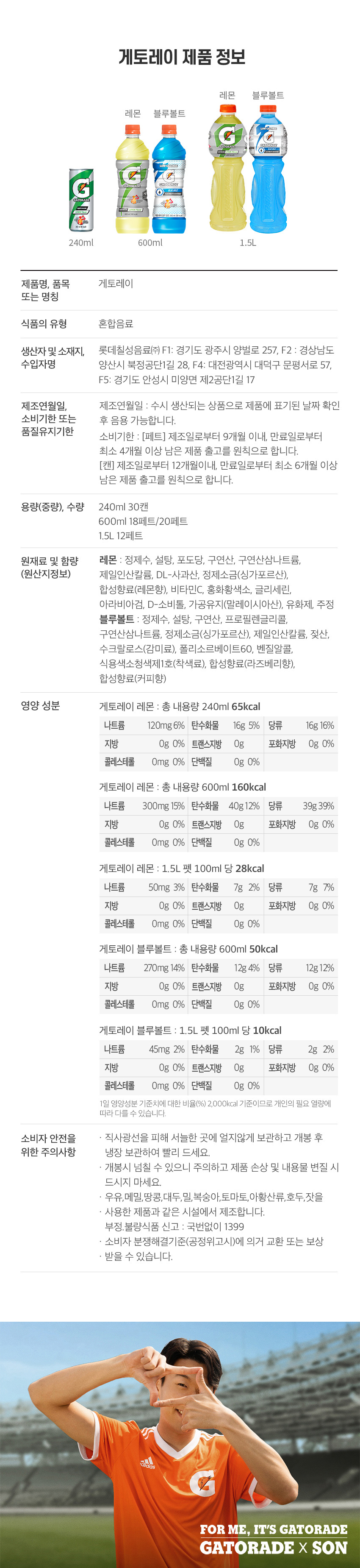 게토레이손흥민