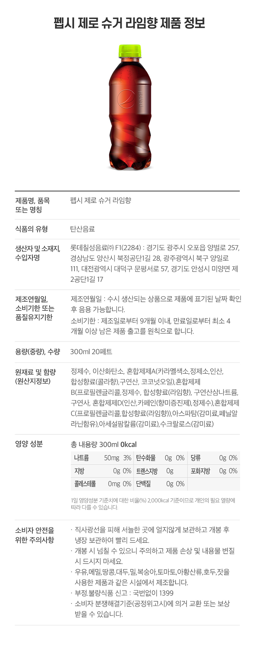 펩시콜라제로슈거