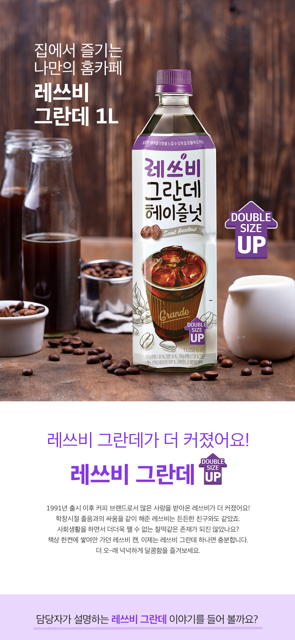 레쓰비그란데1리터