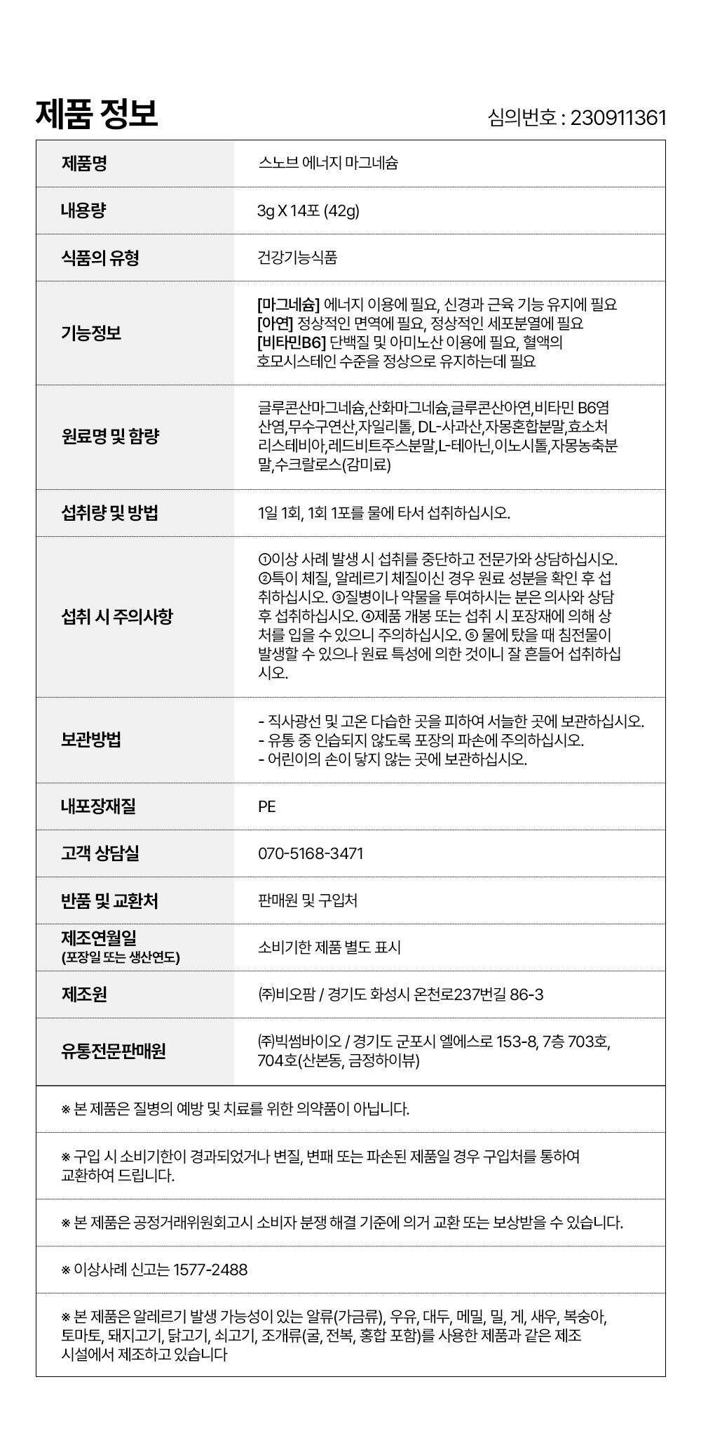 스노브마그네슘제품정보
