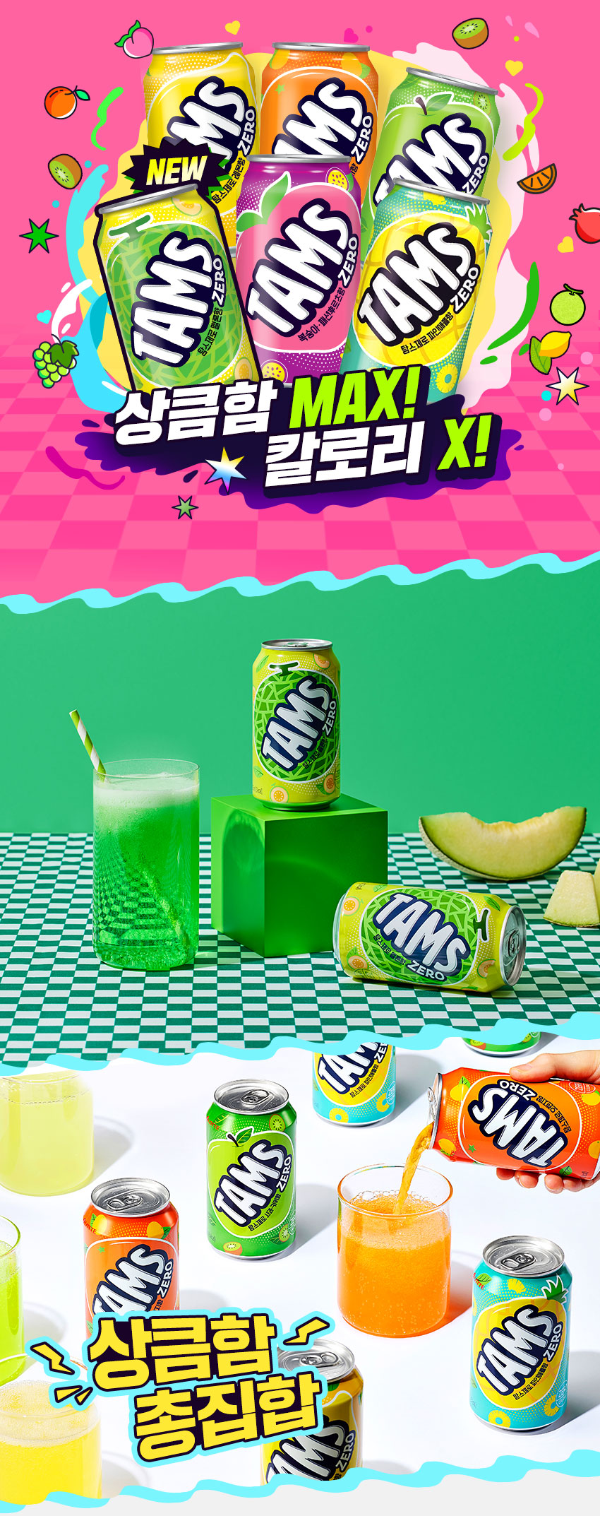 탐스멜론