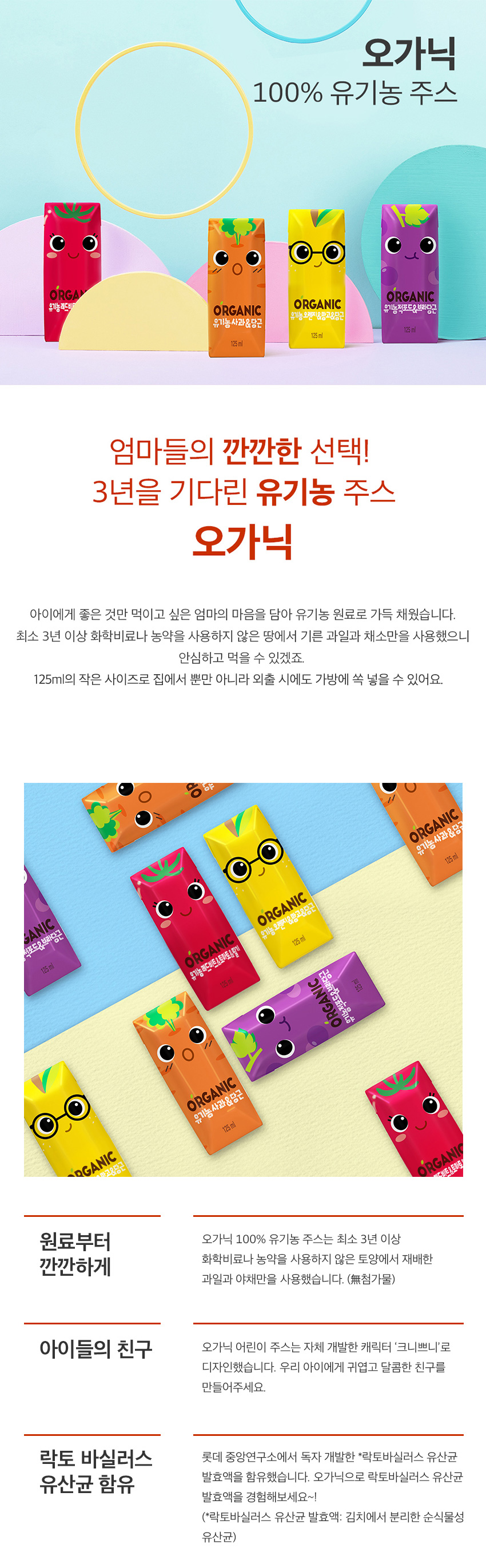 오가닉주스
