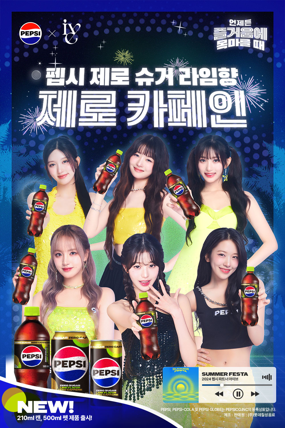 펩시제로제로카페인