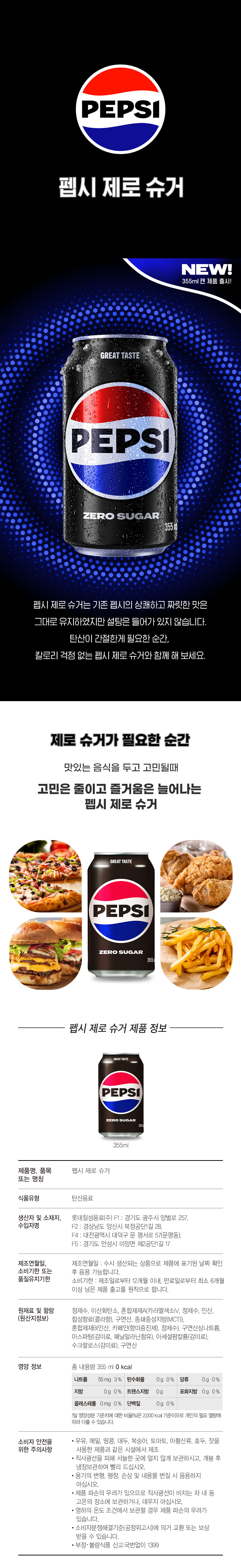 펩시블랙