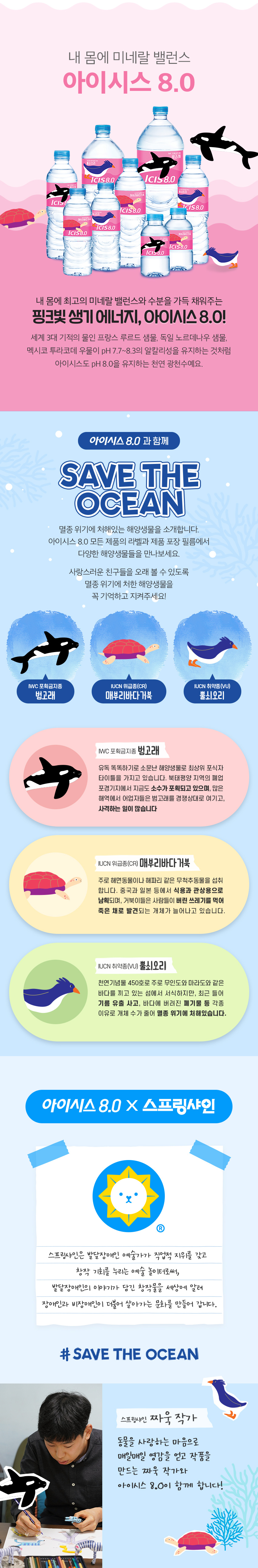 아이시스8.0스프링샤인